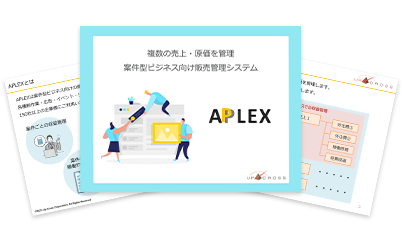 「APLEX」紹介資料