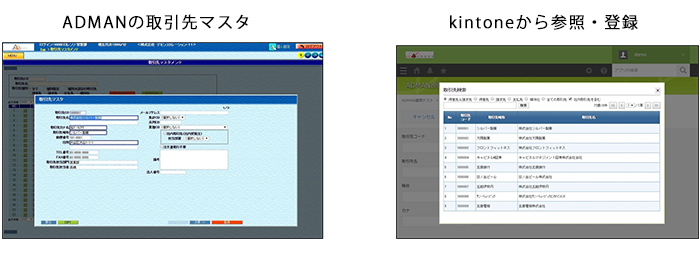 kintoneとAPI連携（取引先マスタ連携）